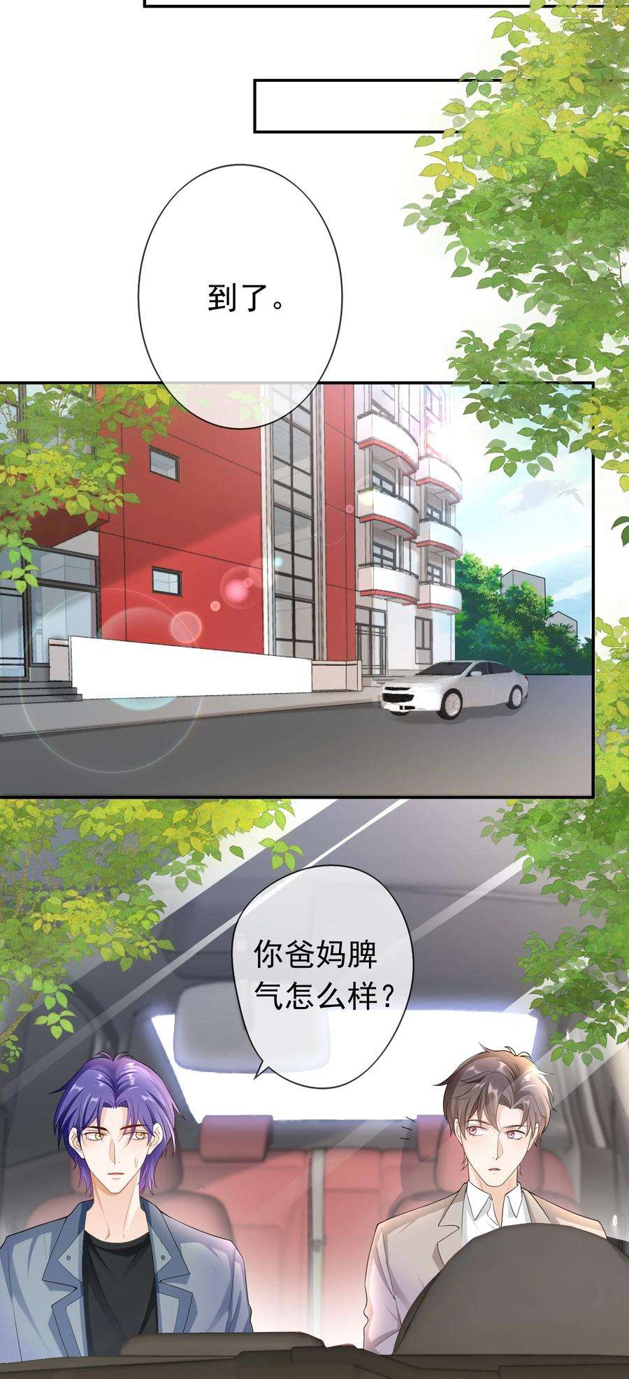 绯闻太多是我的错吗032 那你还是当女婿吧！