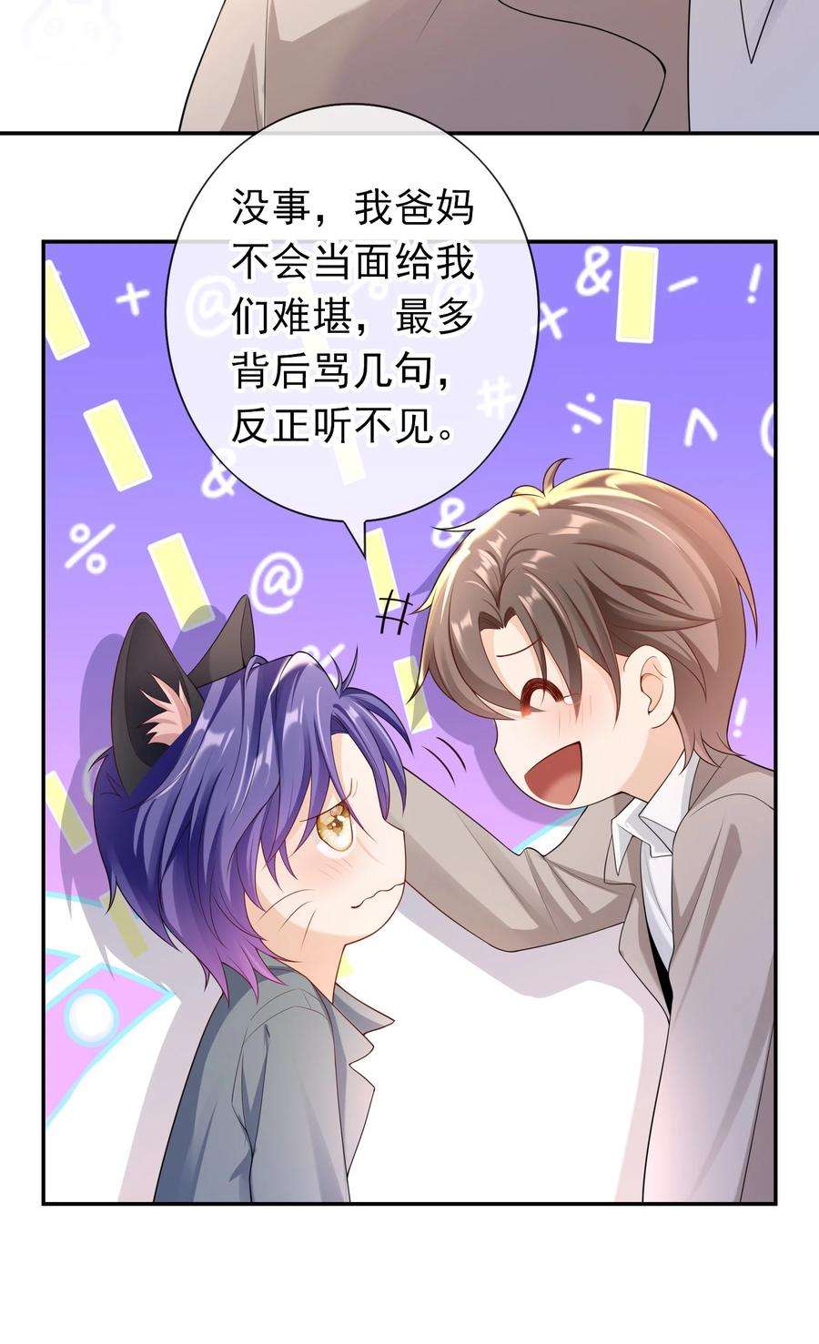 绯闻太多是我的错吗032 那你还是当女婿吧！