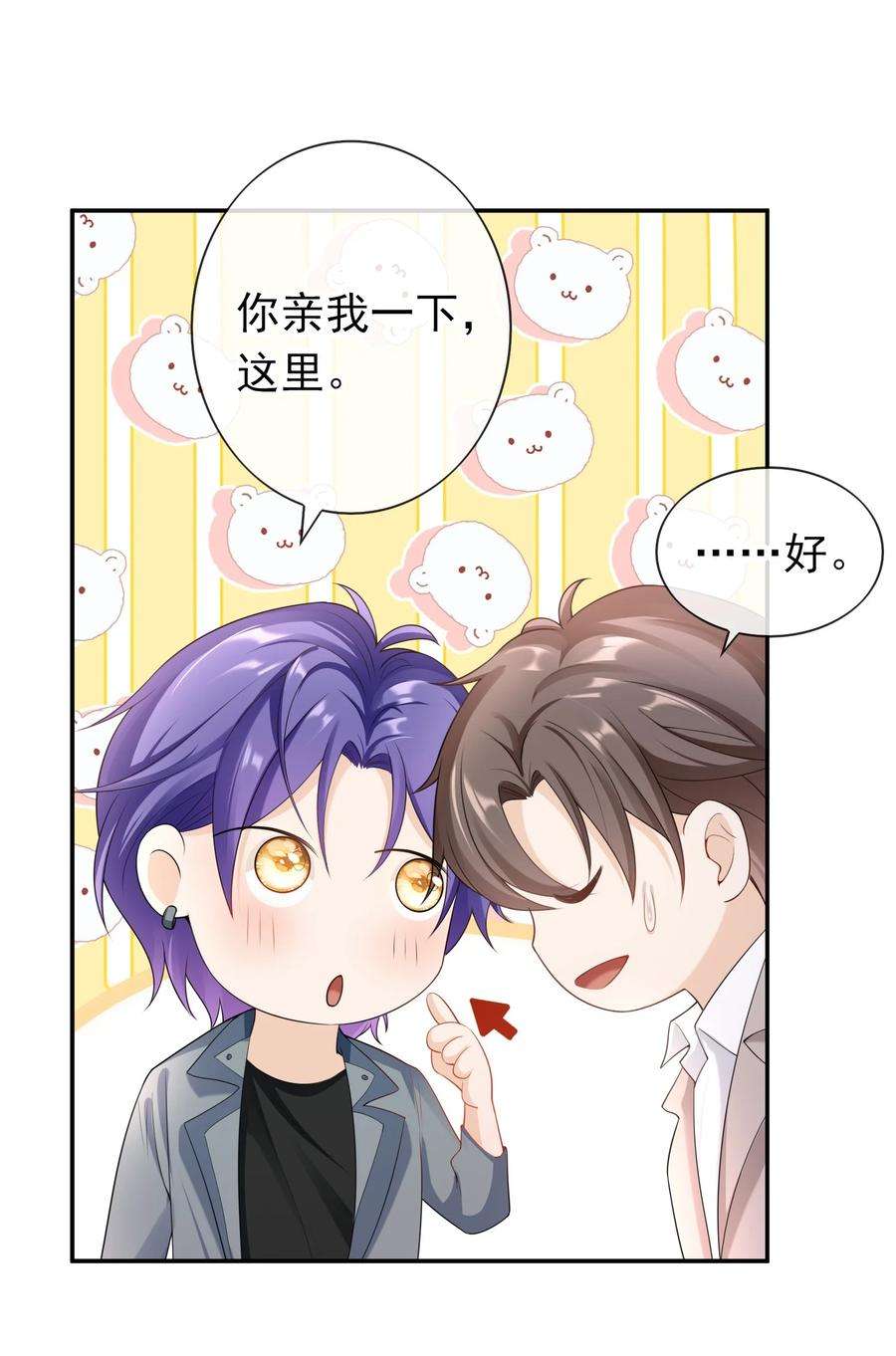 绯闻太多是我的错吗032 那你还是当女婿吧！