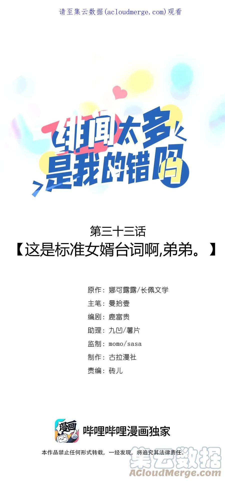 绯闻太多是我的错吗033 这是标准女婿台词啊,弟弟。