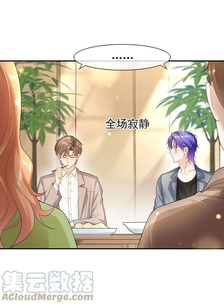 绯闻太多是我的错吗033 这是标准女婿台词啊,弟弟。