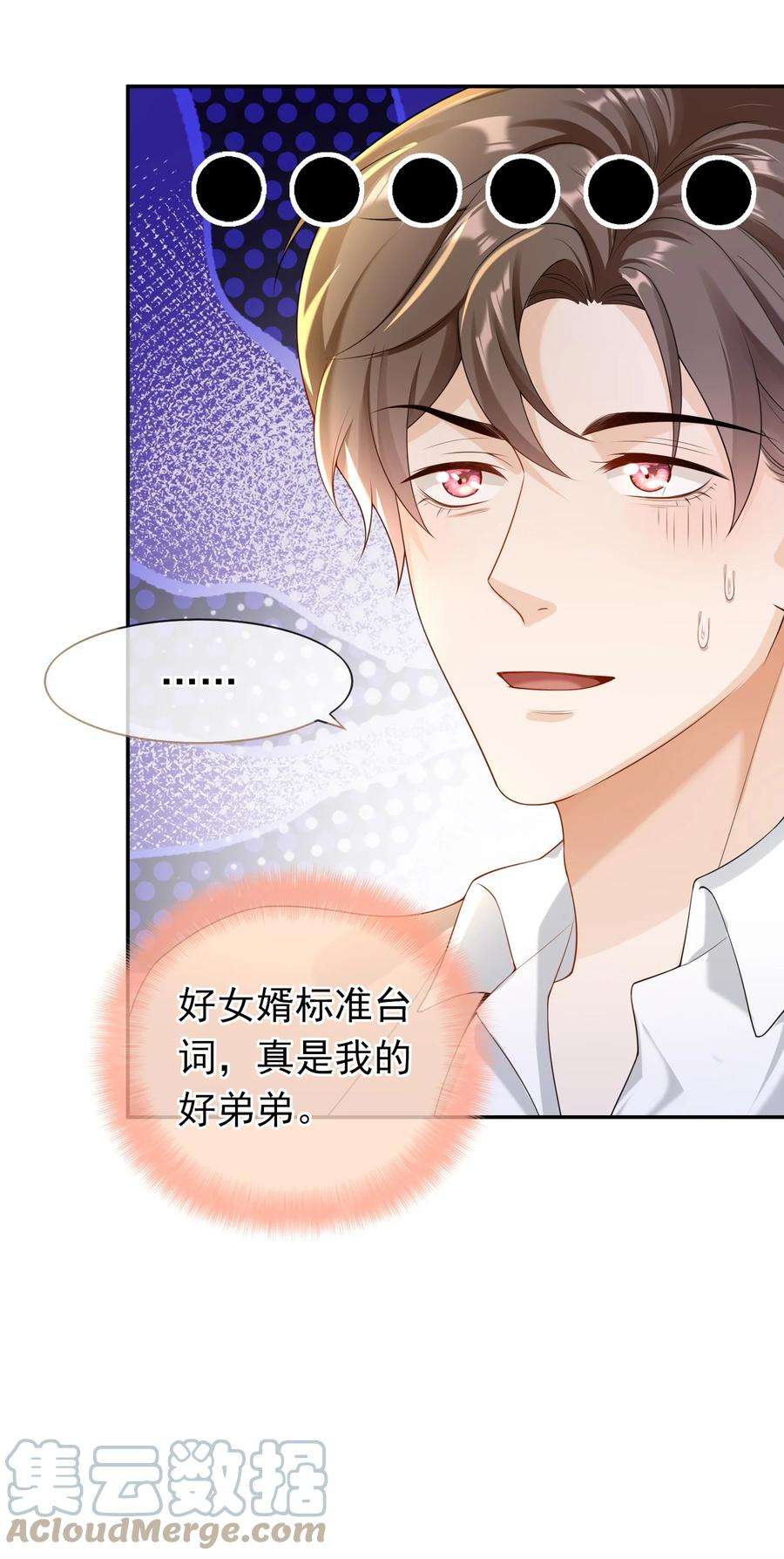 绯闻太多是我的错吗033 这是标准女婿台词啊,弟弟。