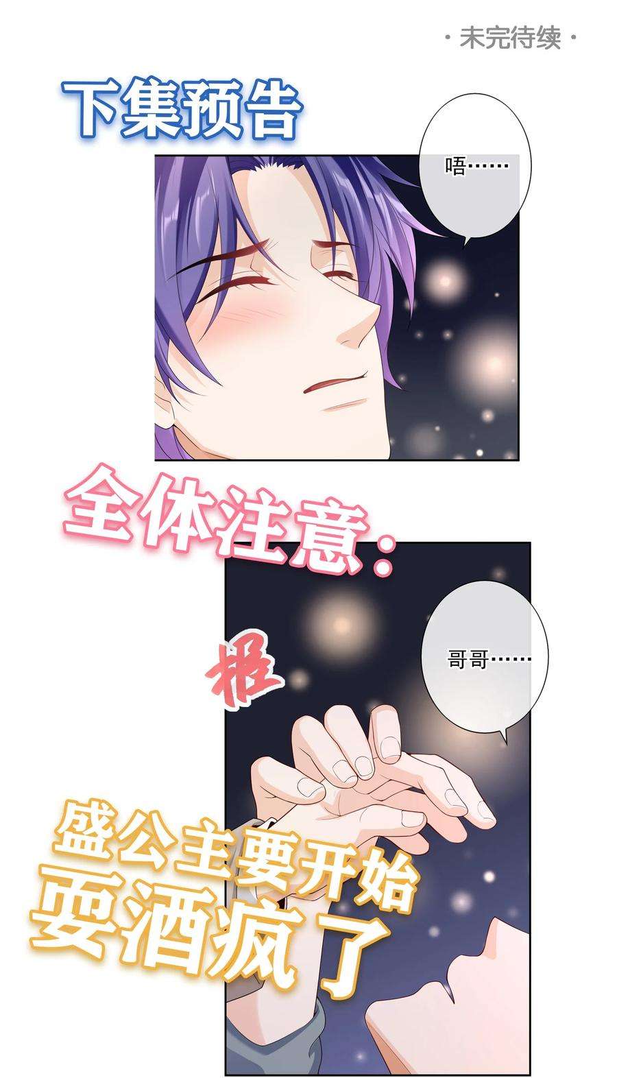 绯闻太多是我的错吗033 这是标准女婿台词啊,弟弟。