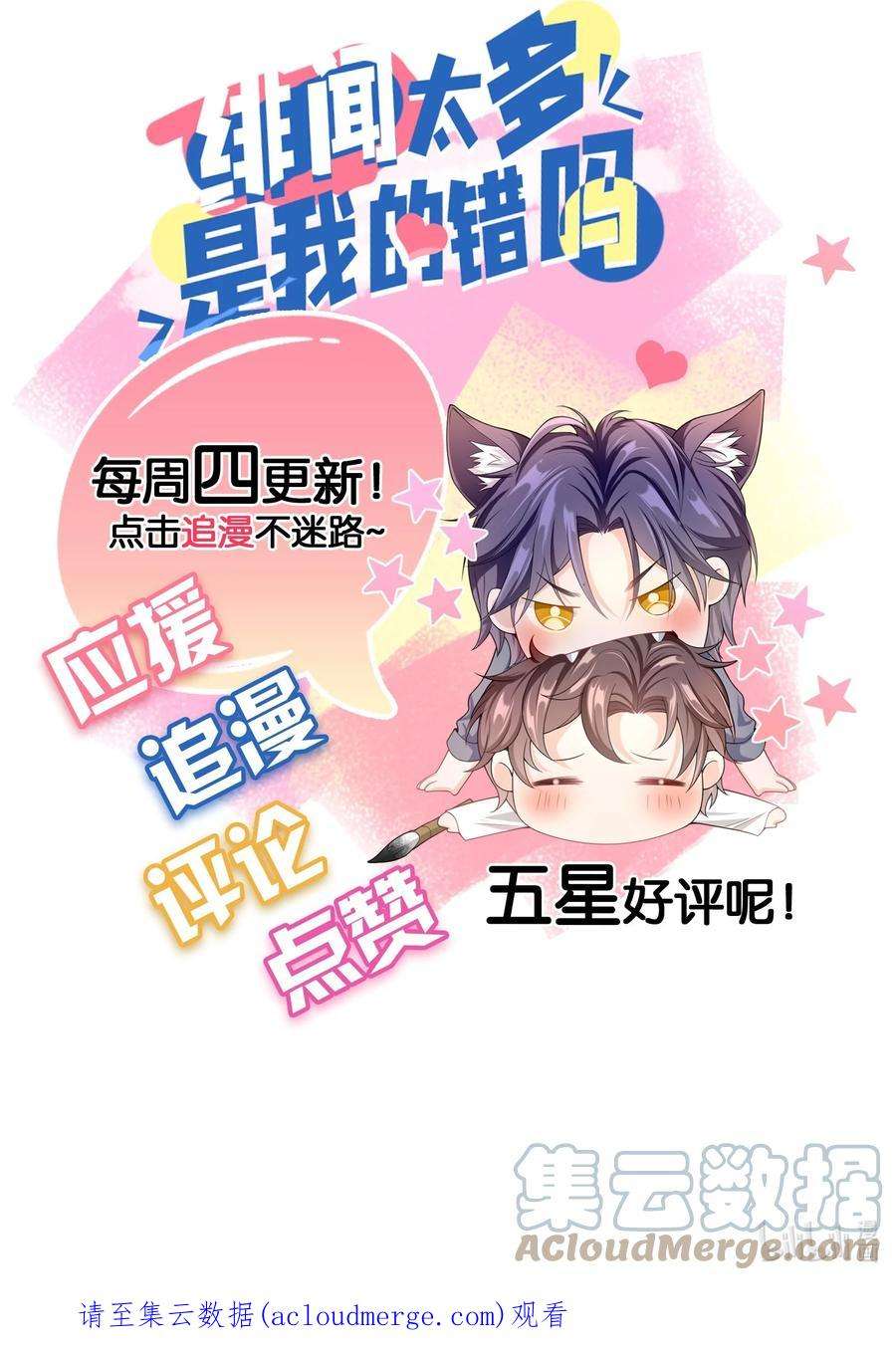 绯闻太多是我的错吗033 这是标准女婿台词啊,弟弟。