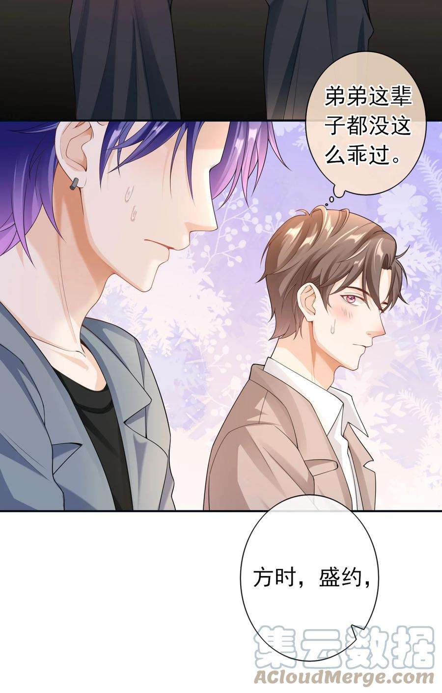 绯闻太多是我的错吗033 这是标准女婿台词啊,弟弟。