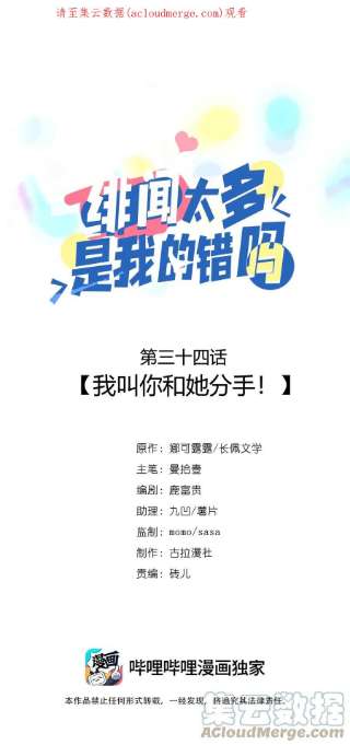绯闻太多是我的错吗034 我叫你和她分手！