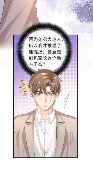 绯闻太多是我的错吗034 我叫你和她分手！