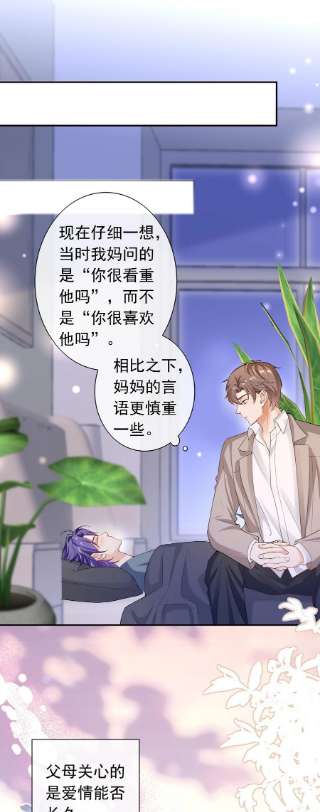 绯闻太多是我的错吗034 我叫你和她分手！