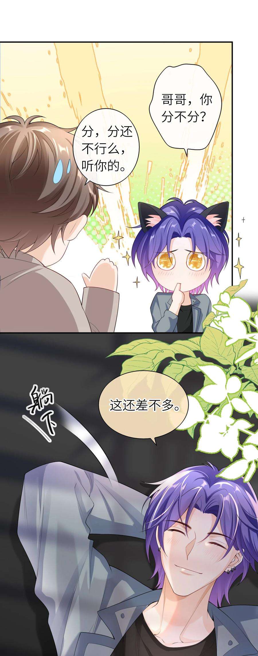 绯闻太多是我的错吗035 应该入洞房了，哥哥