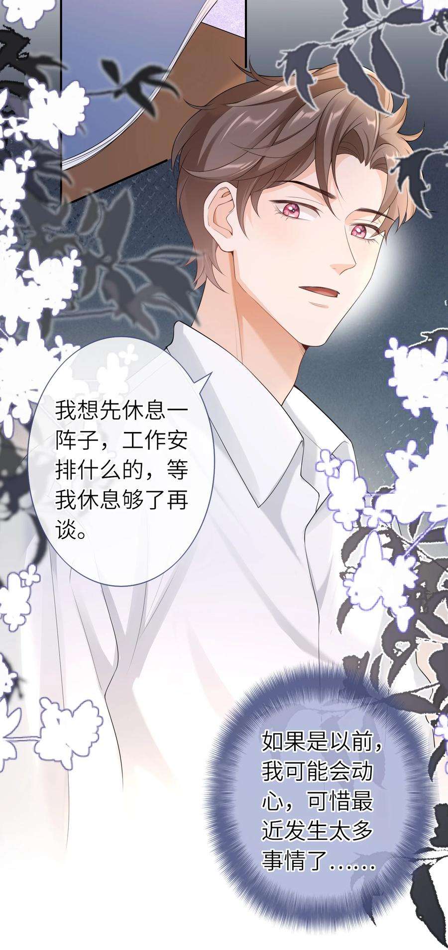 绯闻太多是我的错吗035 应该入洞房了，哥哥