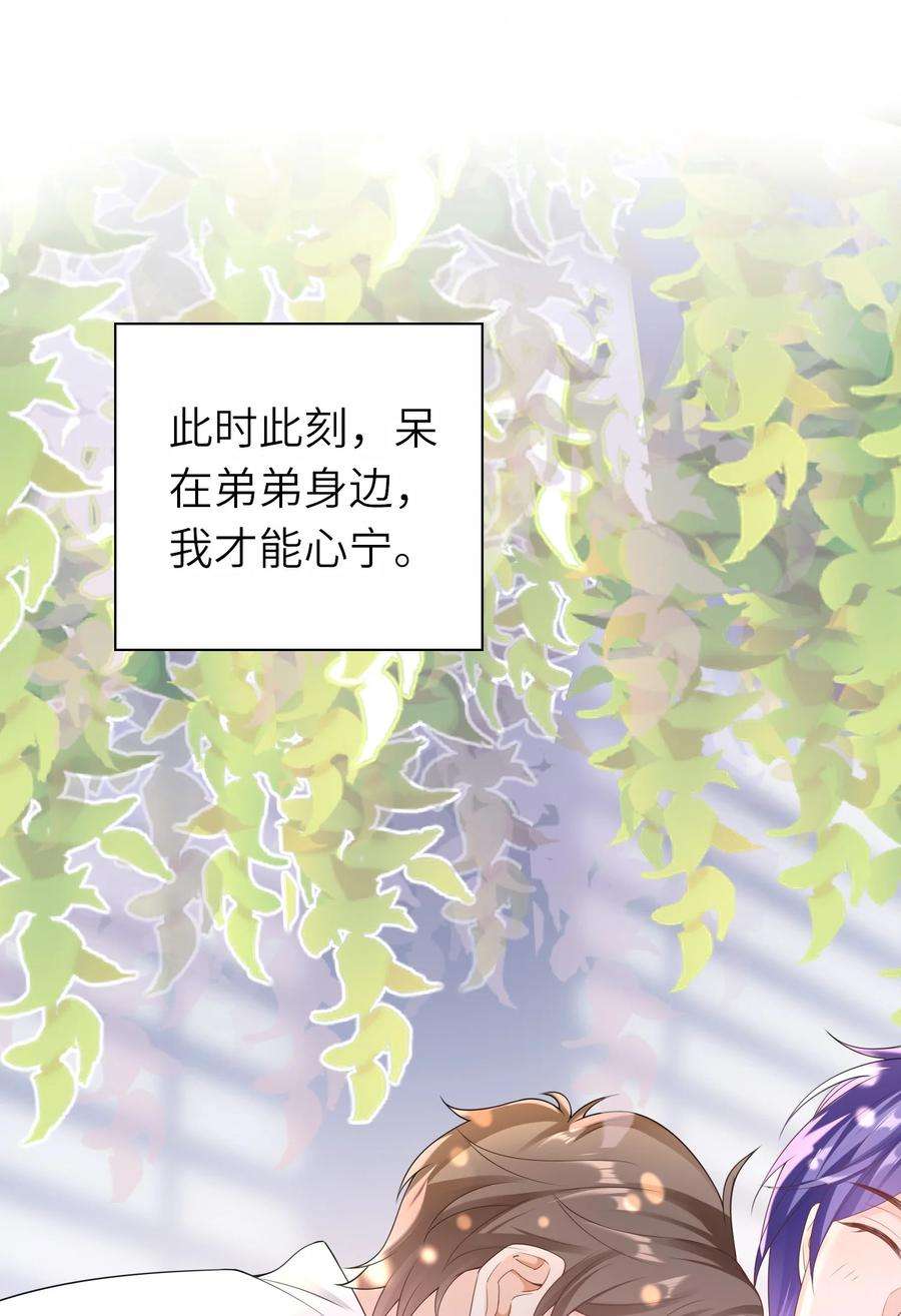 绯闻太多是我的错吗035 应该入洞房了，哥哥