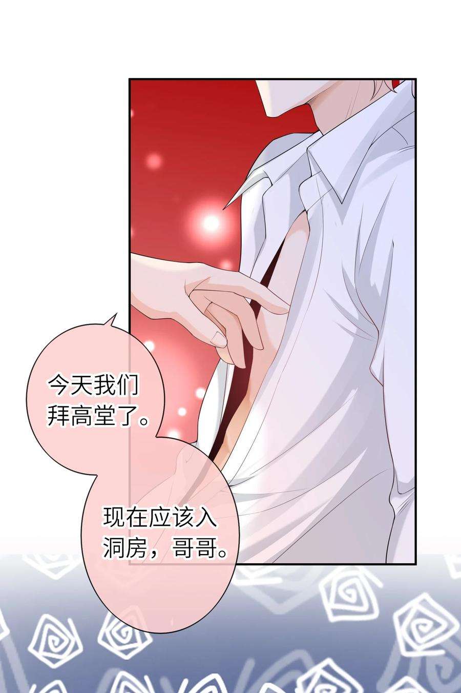 绯闻太多是我的错吗035 应该入洞房了，哥哥