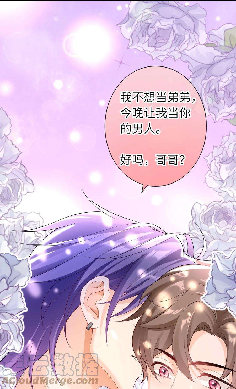 绯闻太多是我的错吗035 应该入洞房了，哥哥