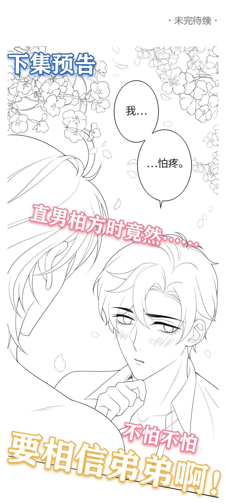 绯闻太多是我的错吗035 应该入洞房了，哥哥