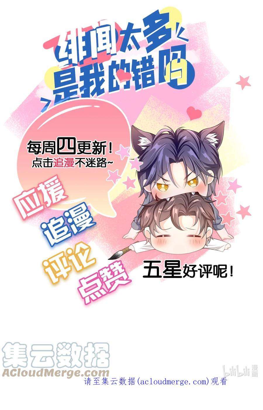 绯闻太多是我的错吗035 应该入洞房了，哥哥
