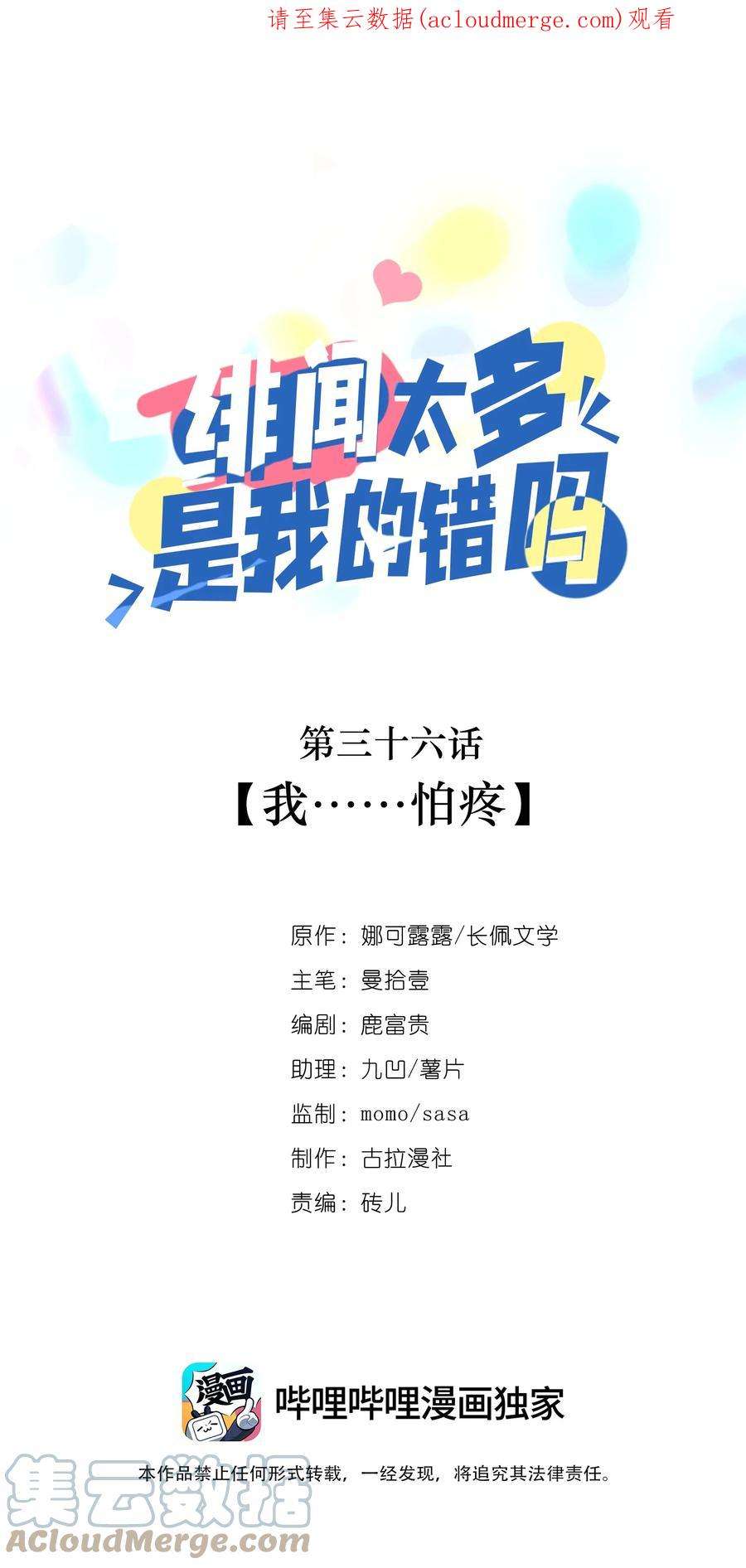 绯闻太多是我的错吗036 我……怕疼