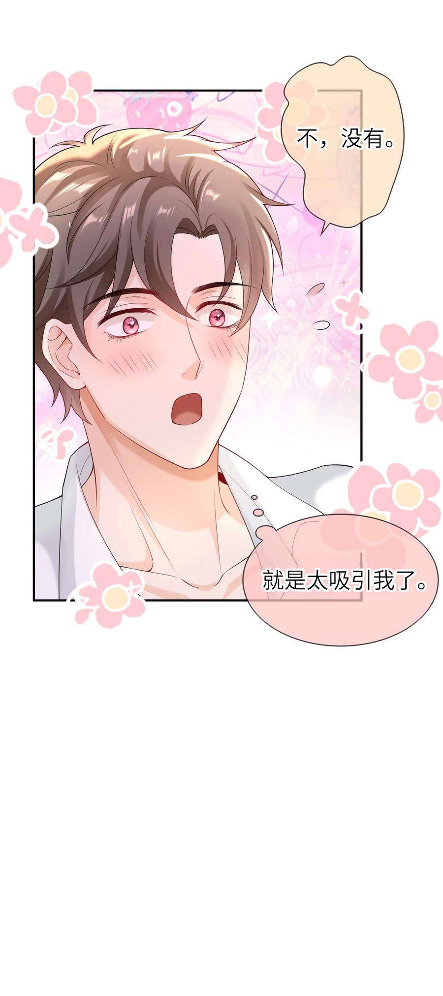 绯闻太多是我的错吗036 我……怕疼