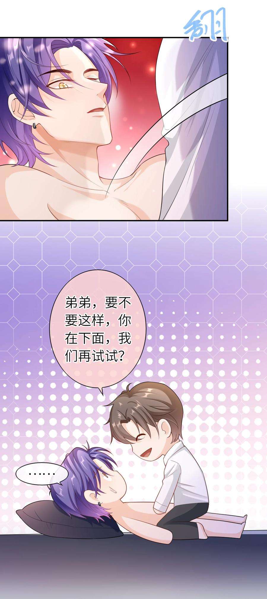 绯闻太多是我的错吗036 我……怕疼