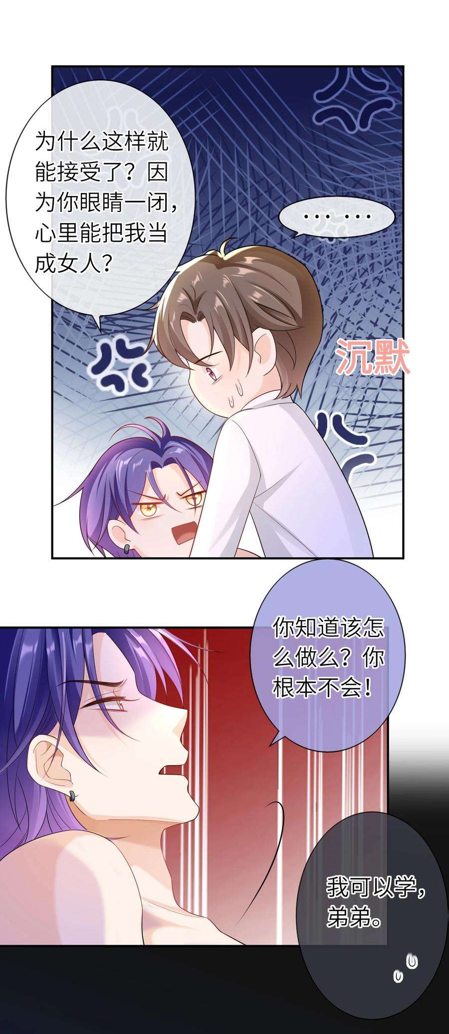 绯闻太多是我的错吗036 我……怕疼