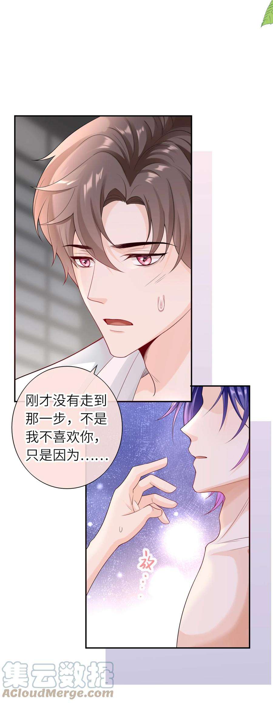 绯闻太多是我的错吗036 我……怕疼