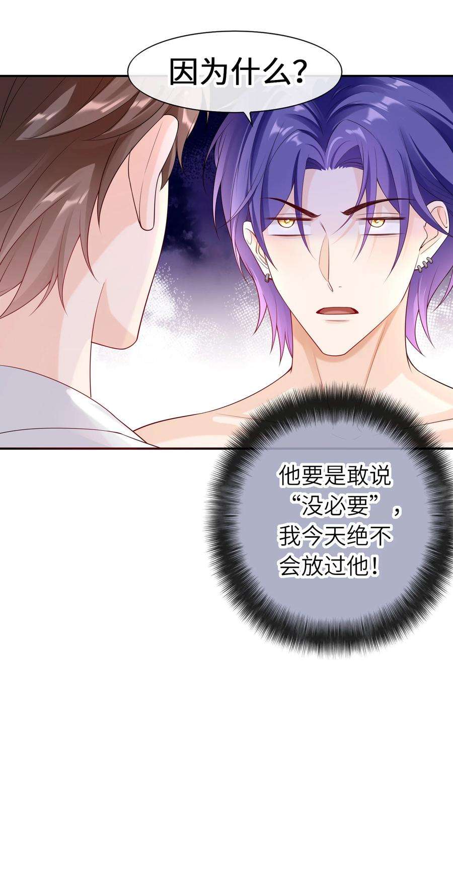 绯闻太多是我的错吗036 我……怕疼