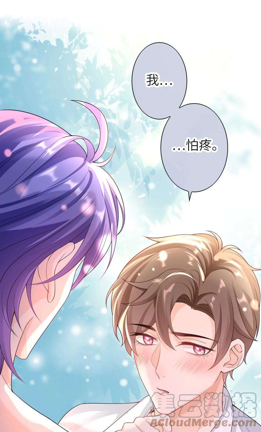 绯闻太多是我的错吗036 我……怕疼