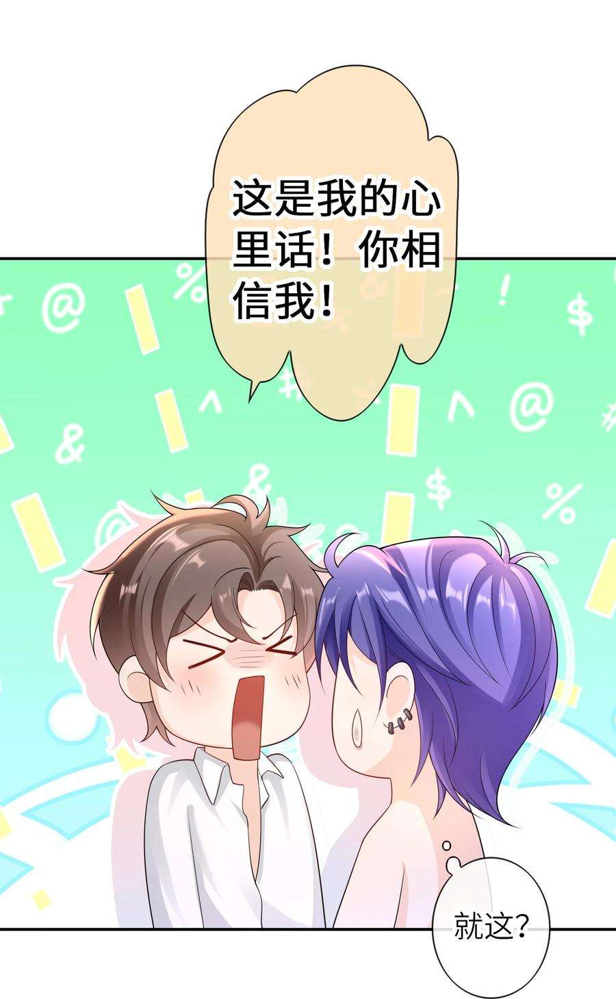 绯闻太多是我的错吗036 我……怕疼