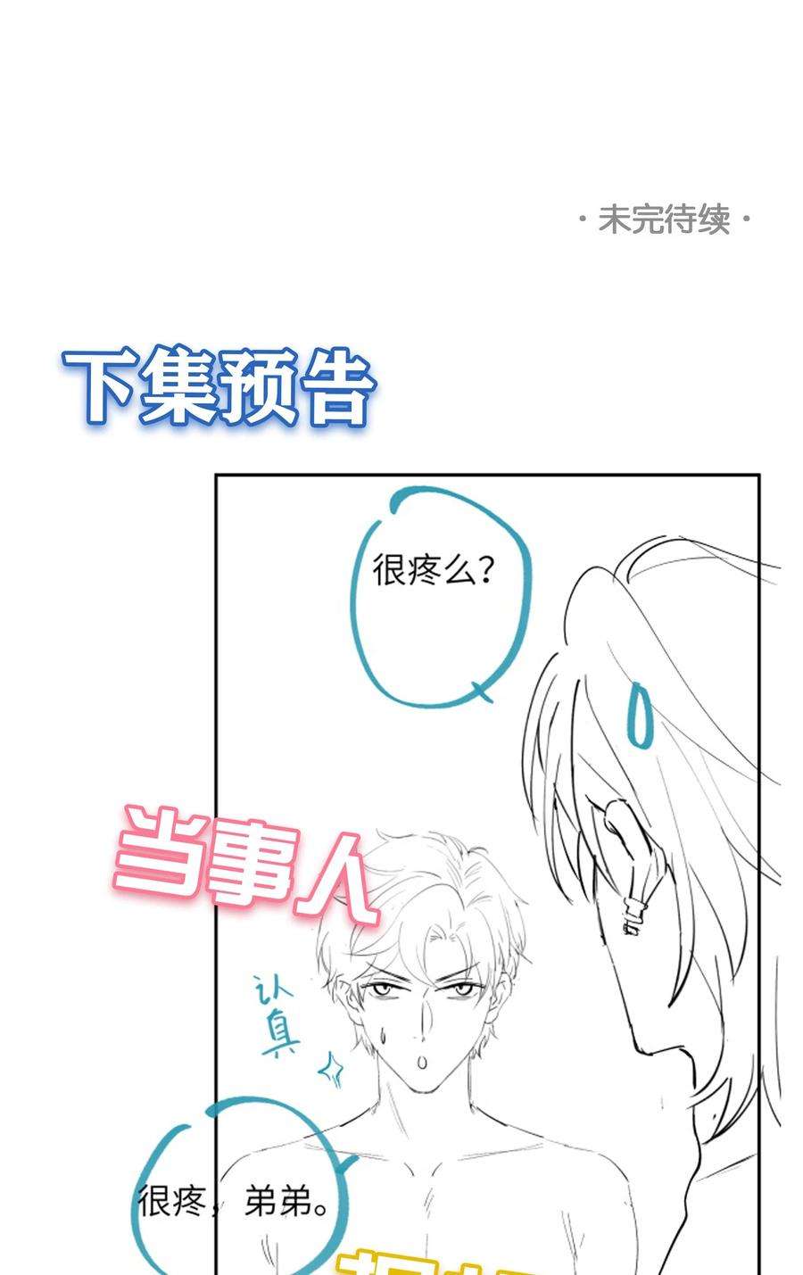 绯闻太多是我的错吗036 我……怕疼