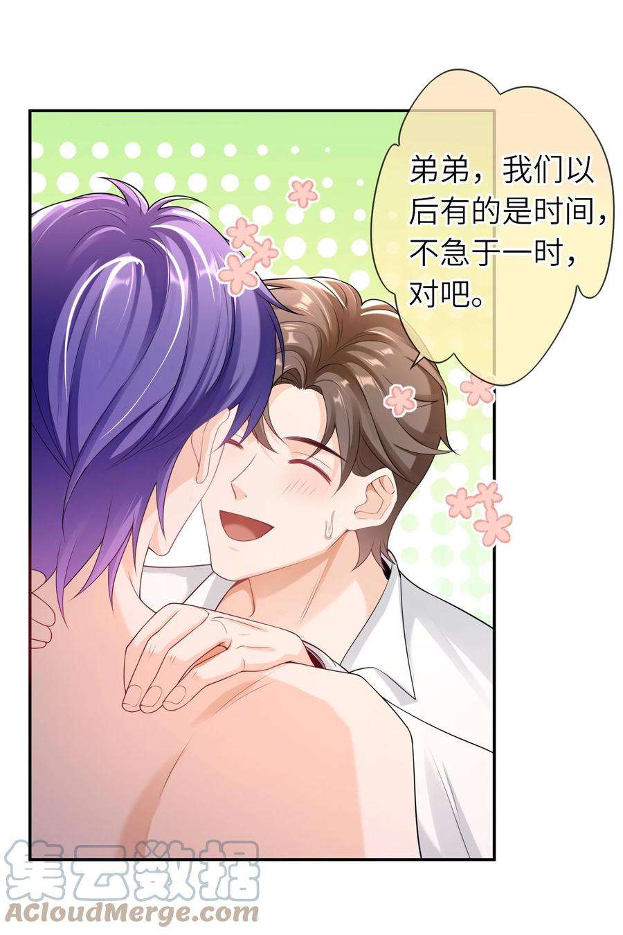 绯闻太多是我的错吗036 我……怕疼