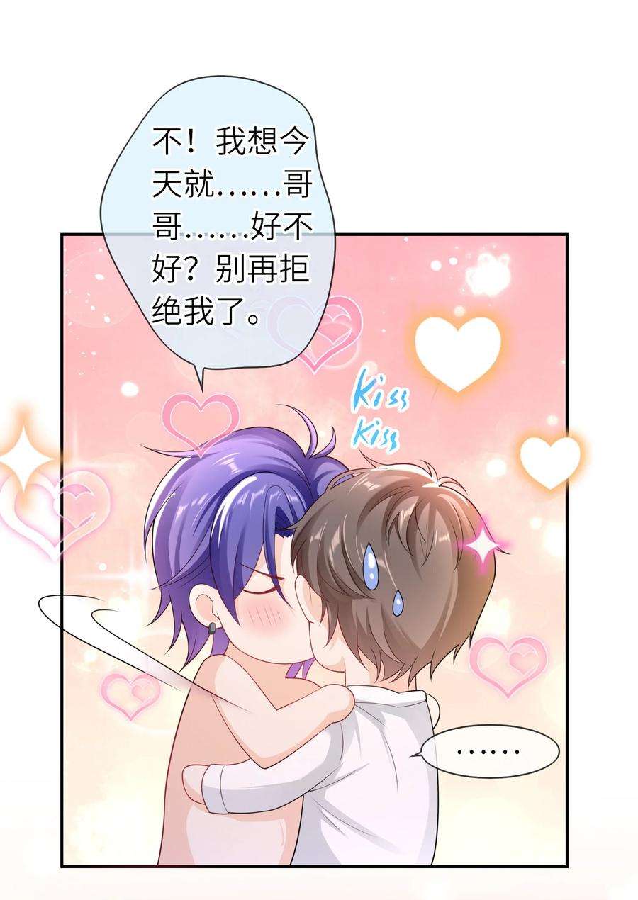 绯闻太多是我的错吗036 我……怕疼