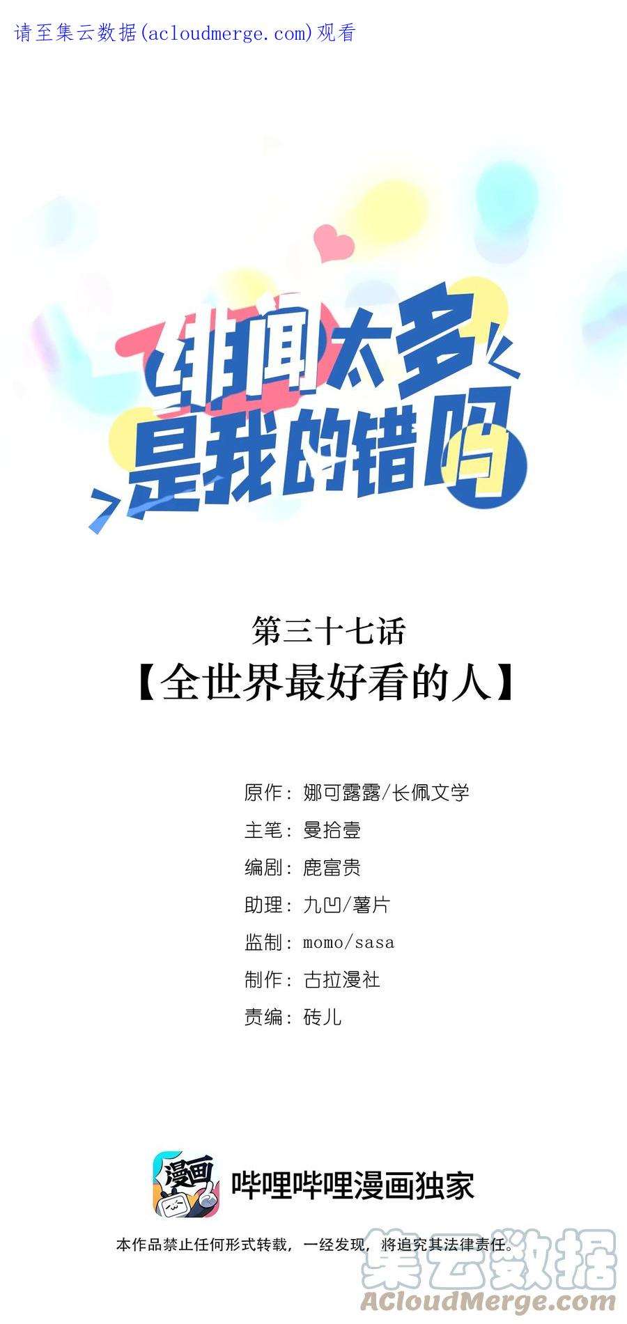 绯闻太多是我的错吗037 全世界最好看的人