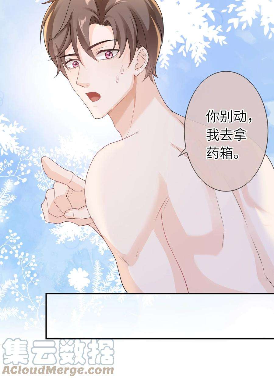 绯闻太多是我的错吗037 全世界最好看的人
