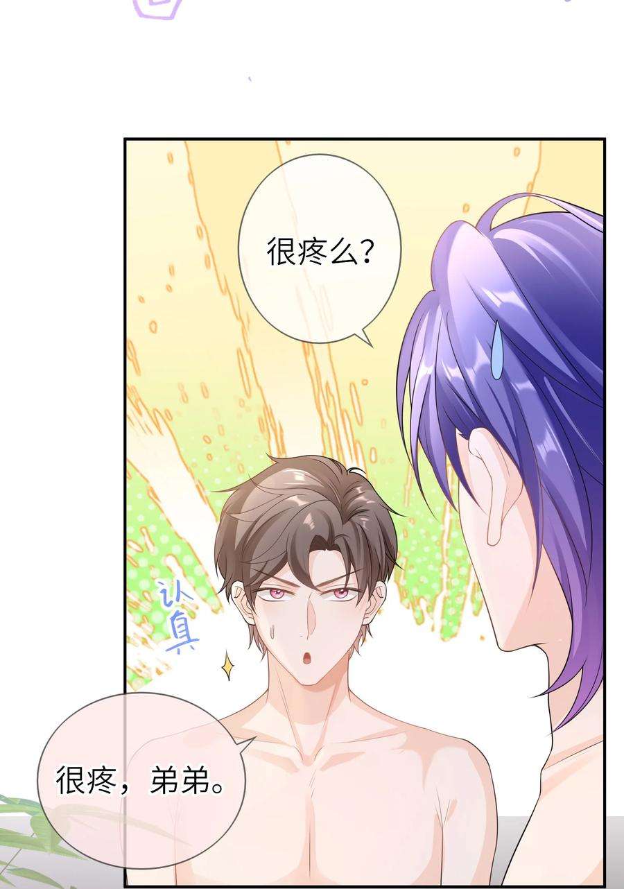 绯闻太多是我的错吗037 全世界最好看的人