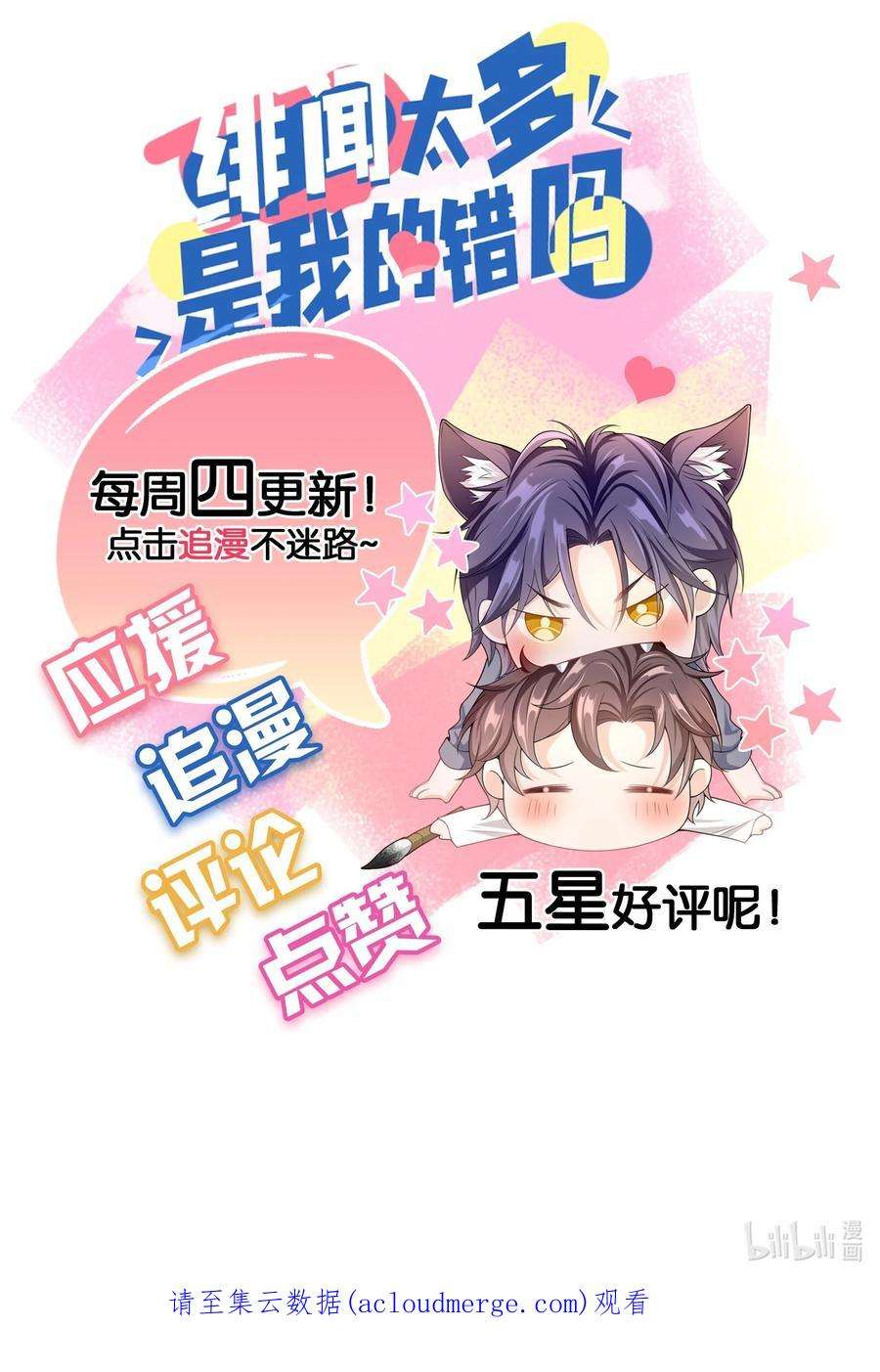 绯闻太多是我的错吗037 全世界最好看的人