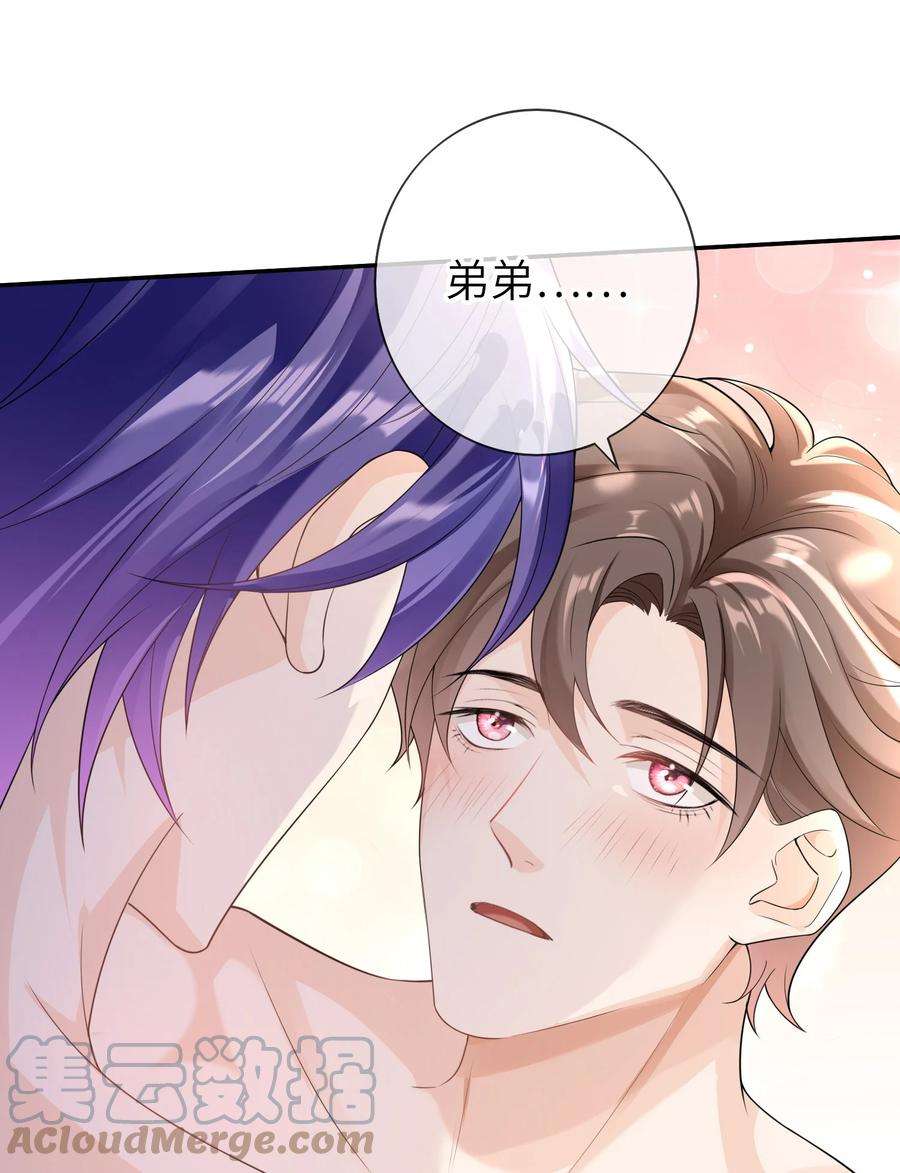 绯闻太多是我的错吗037 全世界最好看的人
