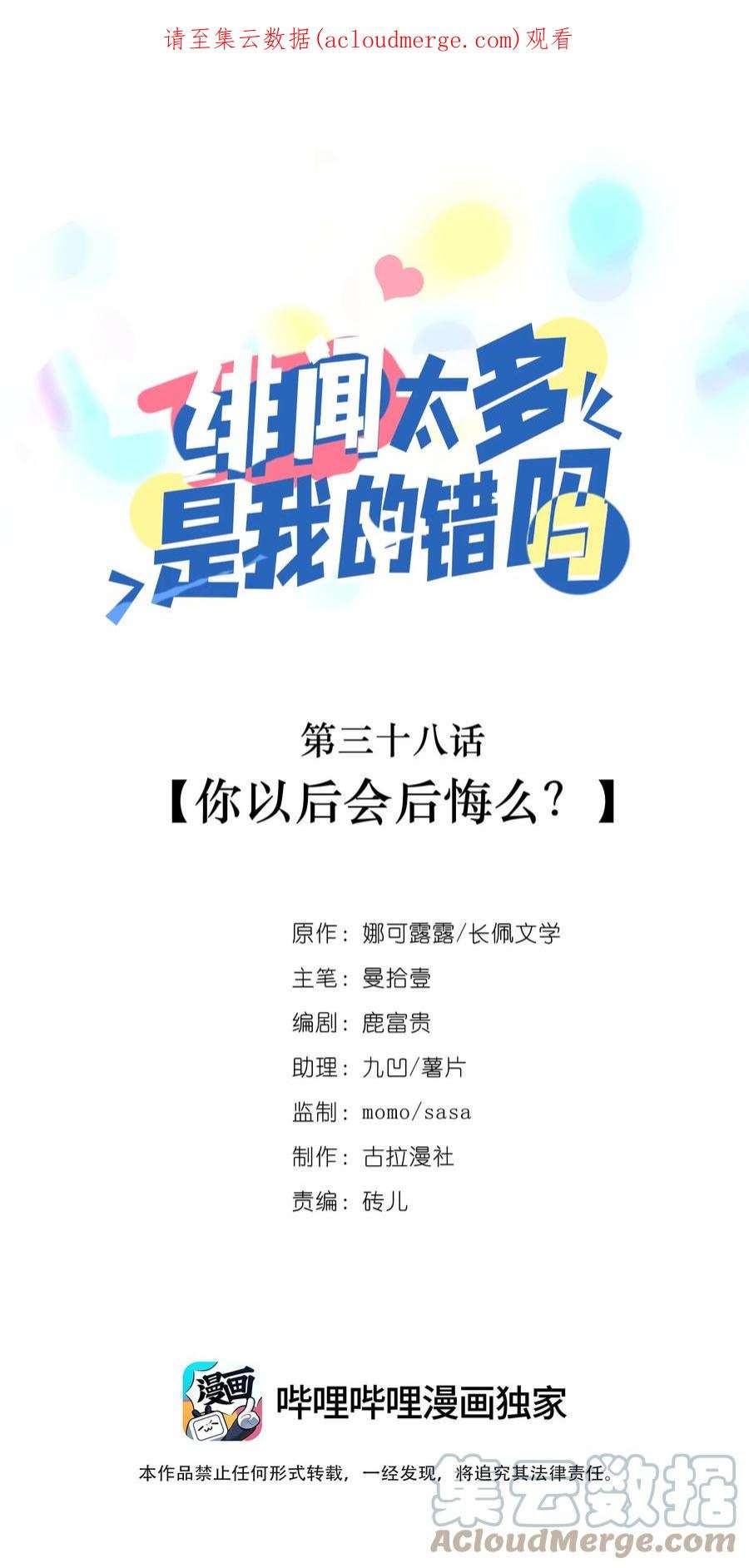 绯闻太多是我的错吗038 你以后会后悔么？
