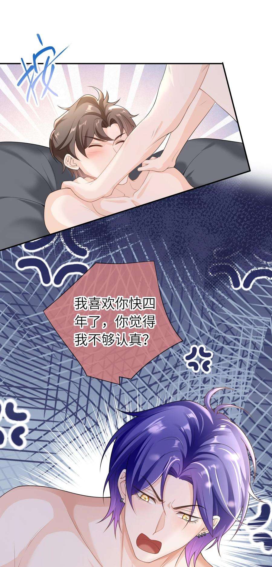 绯闻太多是我的错吗038 你以后会后悔么？