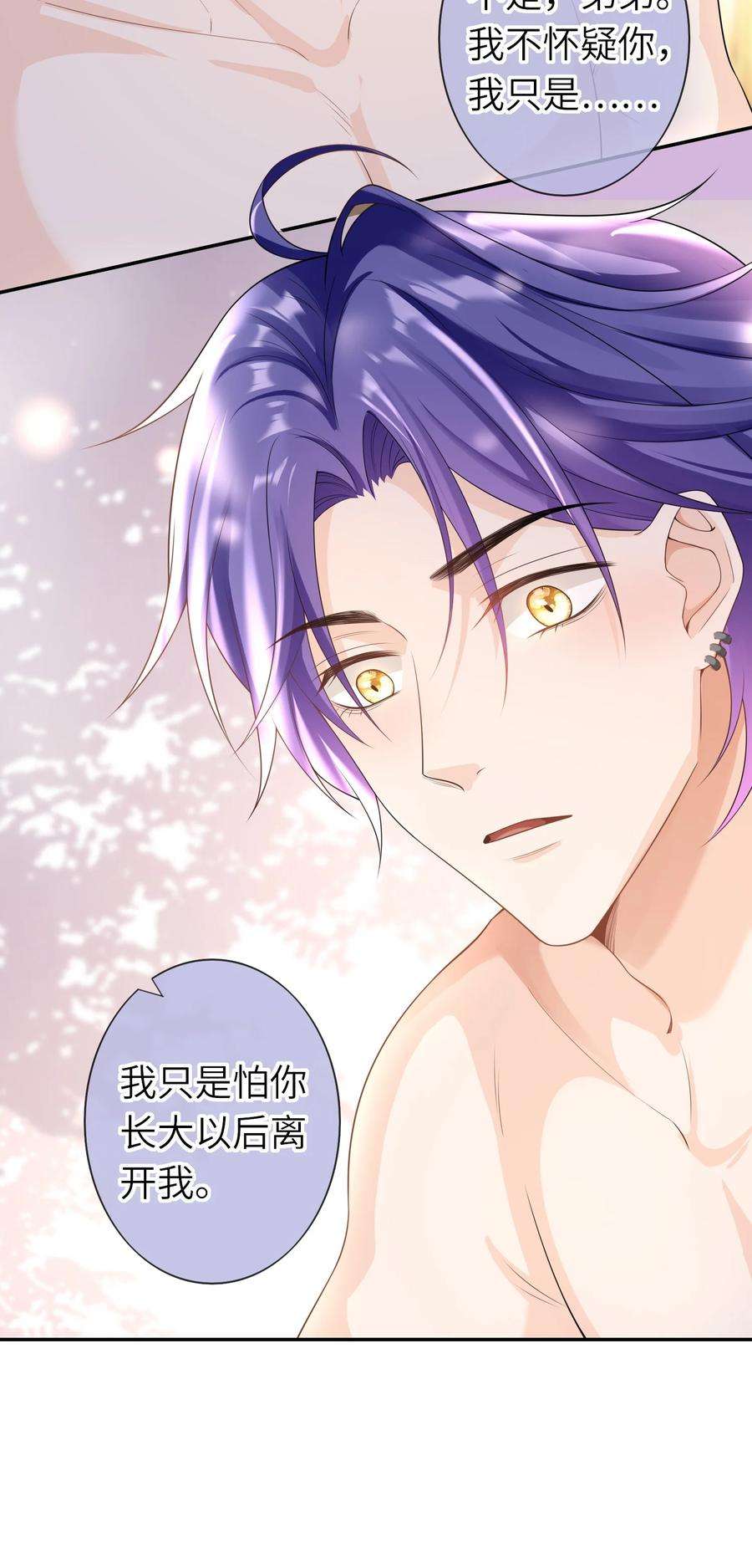 绯闻太多是我的错吗038 你以后会后悔么？