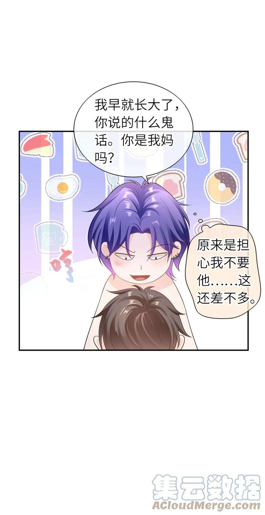 绯闻太多是我的错吗038 你以后会后悔么？