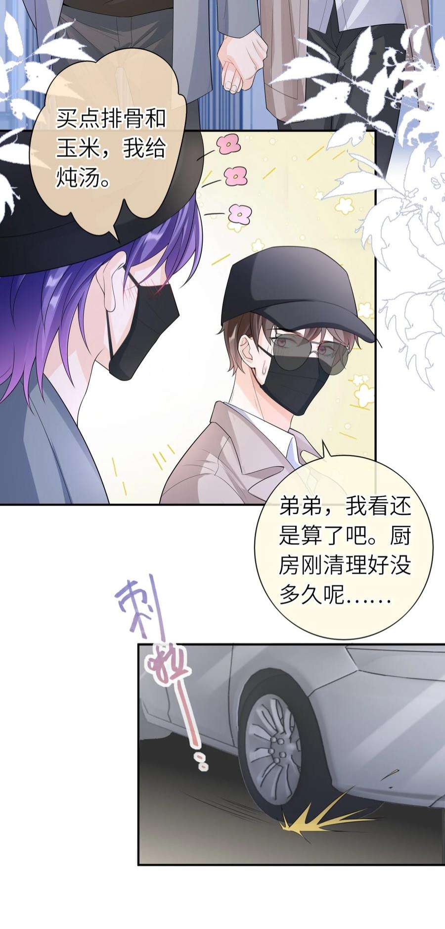 绯闻太多是我的错吗038 你以后会后悔么？