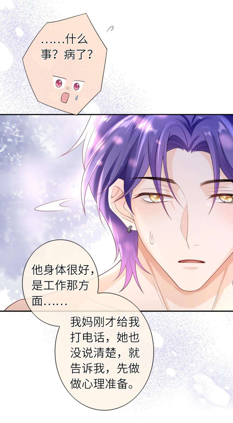 绯闻太多是我的错吗038 你以后会后悔么？