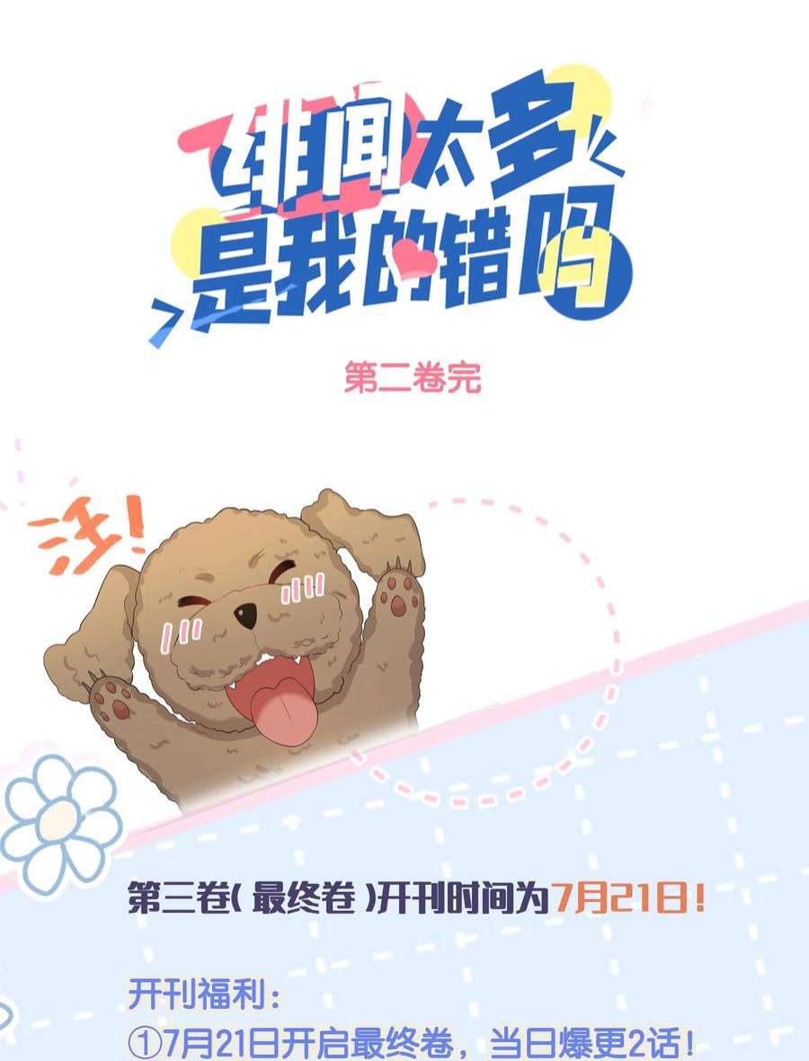 绯闻太多是我的错吗038 你以后会后悔么？