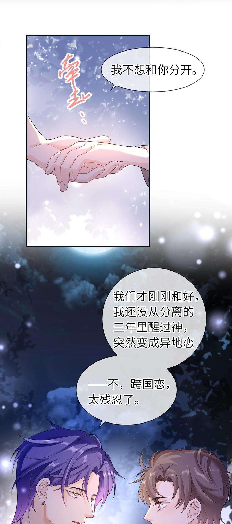 绯闻太多是我的错吗040 早该拥抱的。
