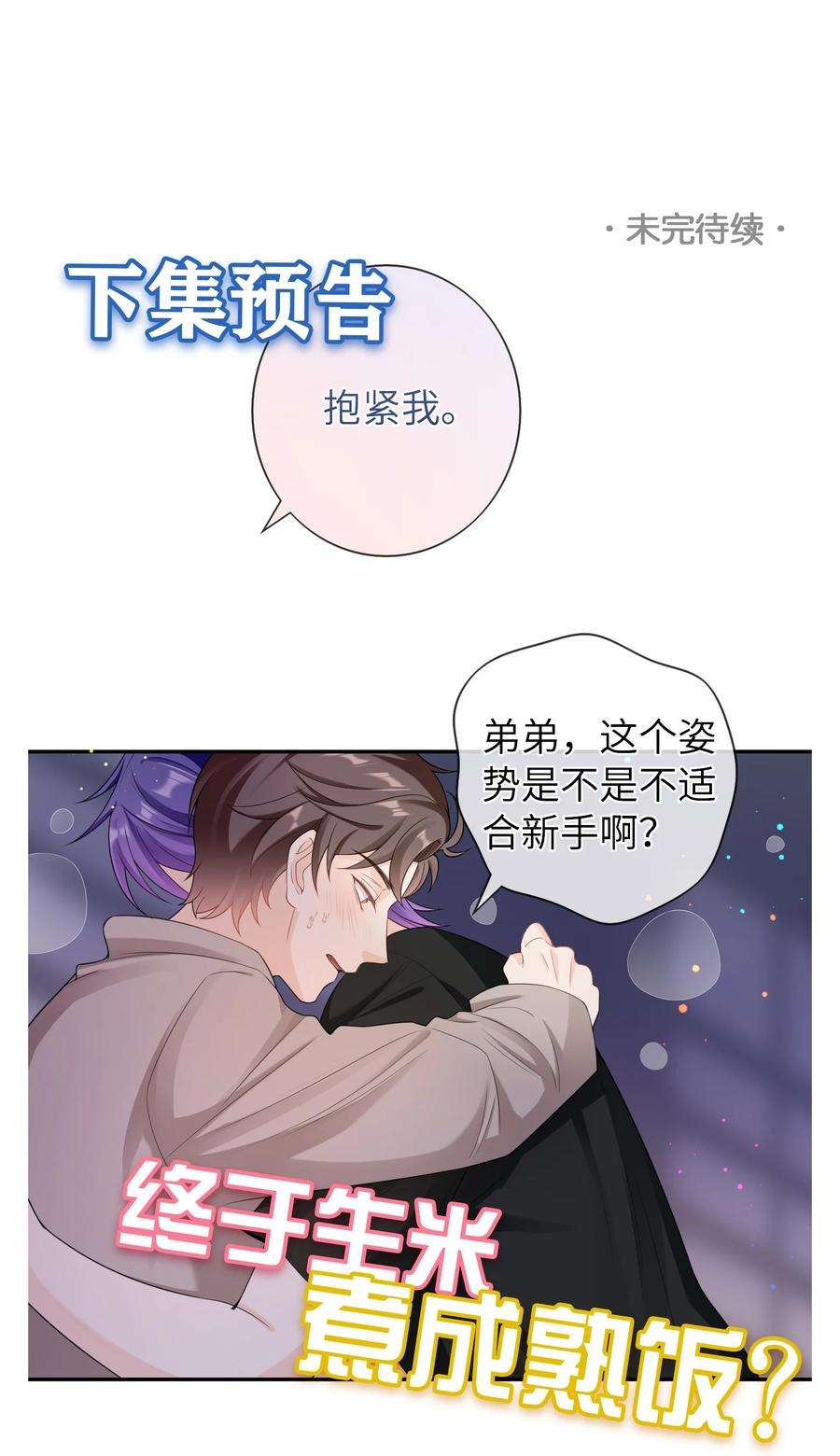 绯闻太多是我的错吗040 早该拥抱的。