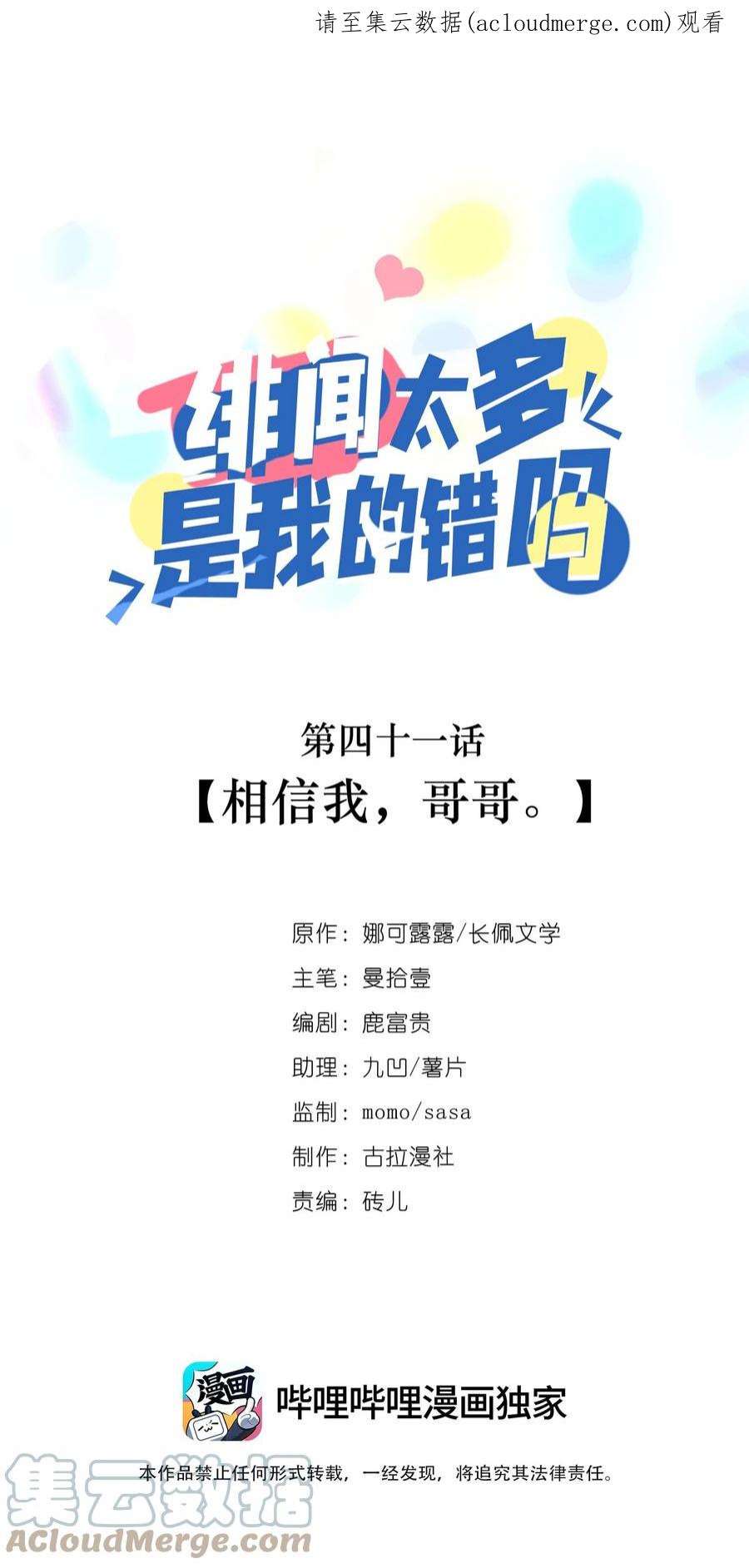 绯闻太多是我的错吗041 相信我，哥哥