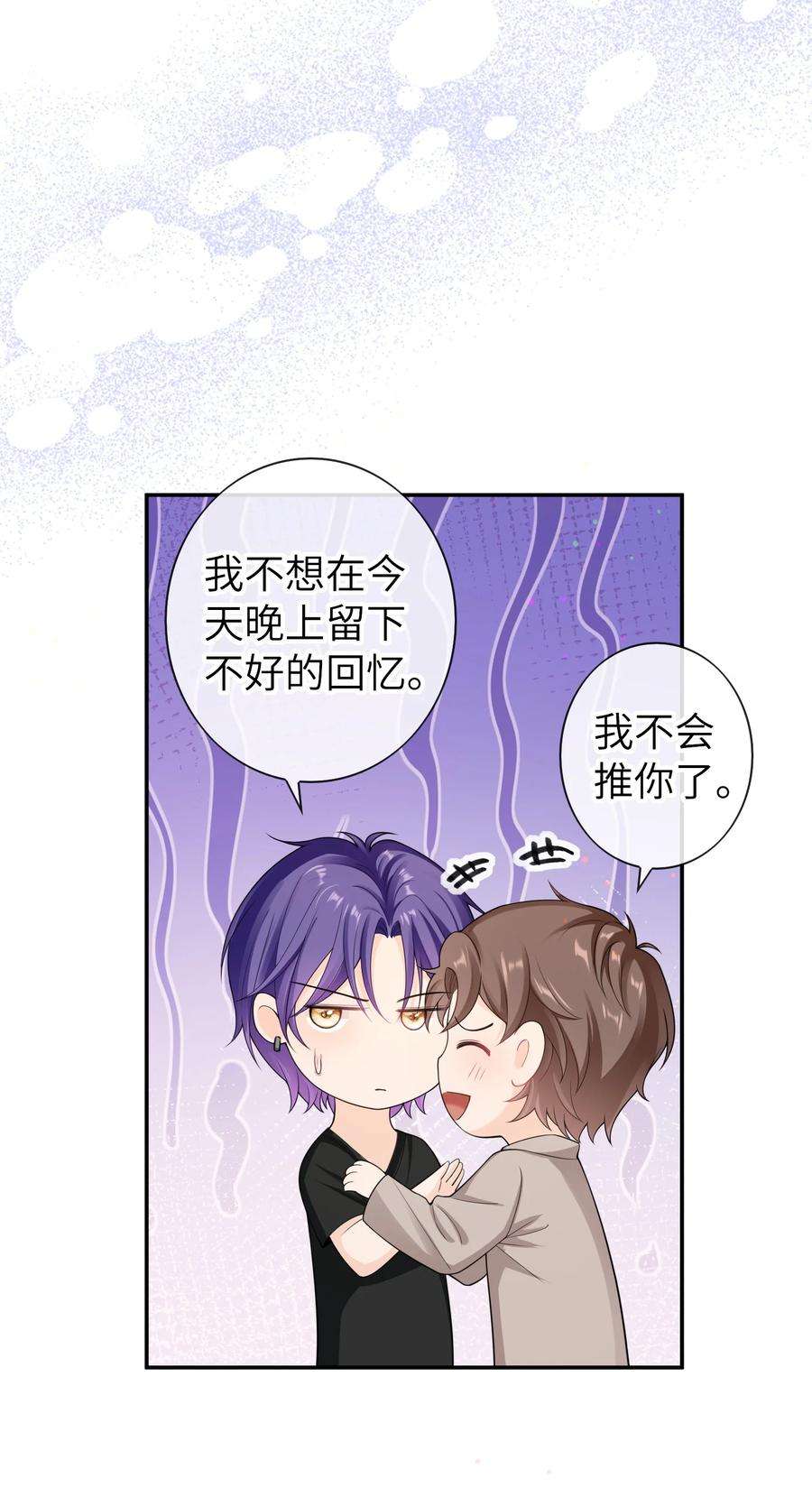 绯闻太多是我的错吗041 相信我，哥哥