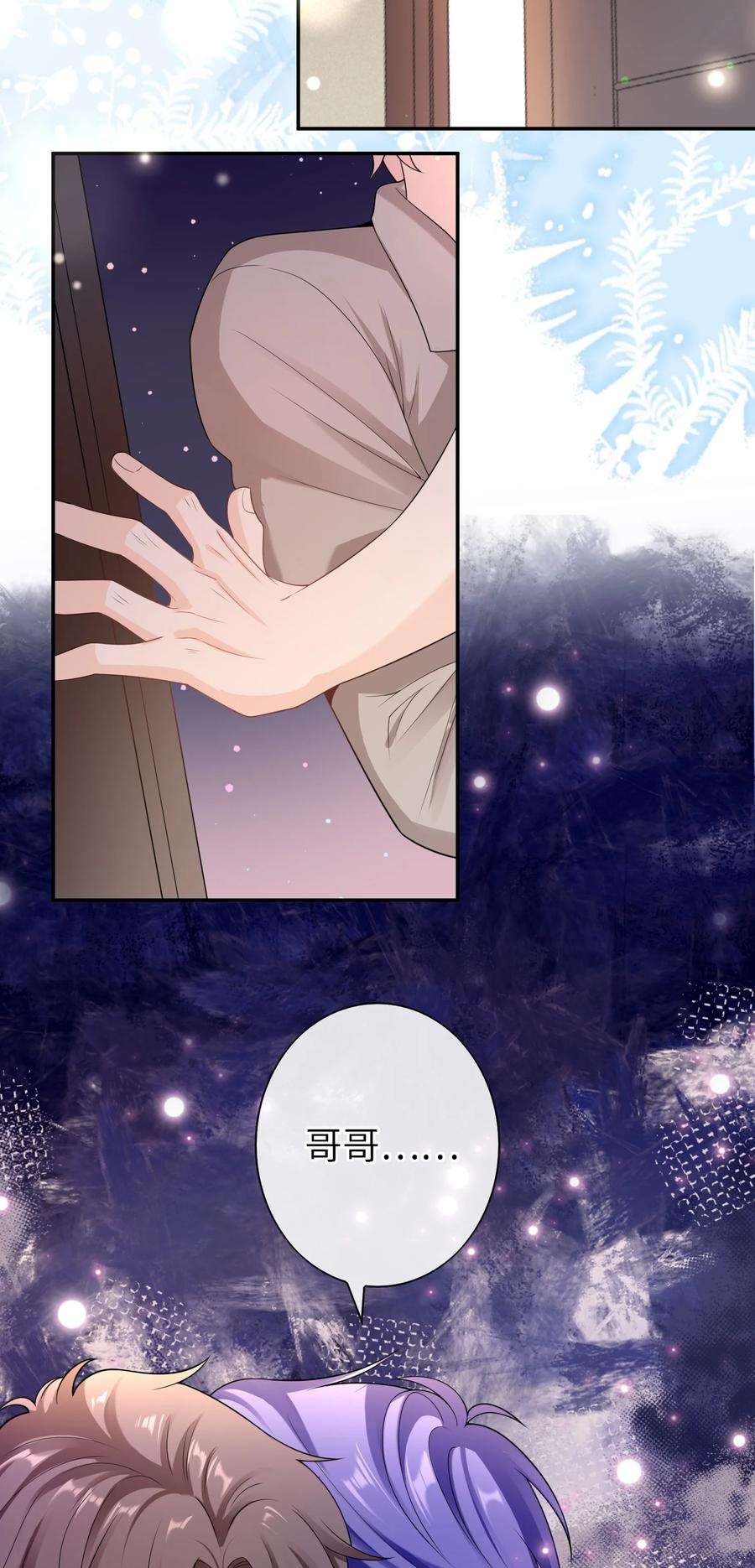 绯闻太多是我的错吗041 相信我，哥哥