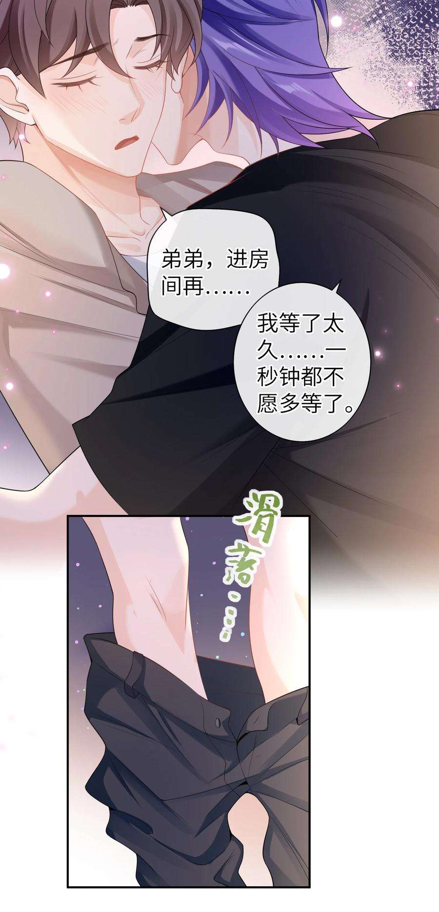 绯闻太多是我的错吗041 相信我，哥哥