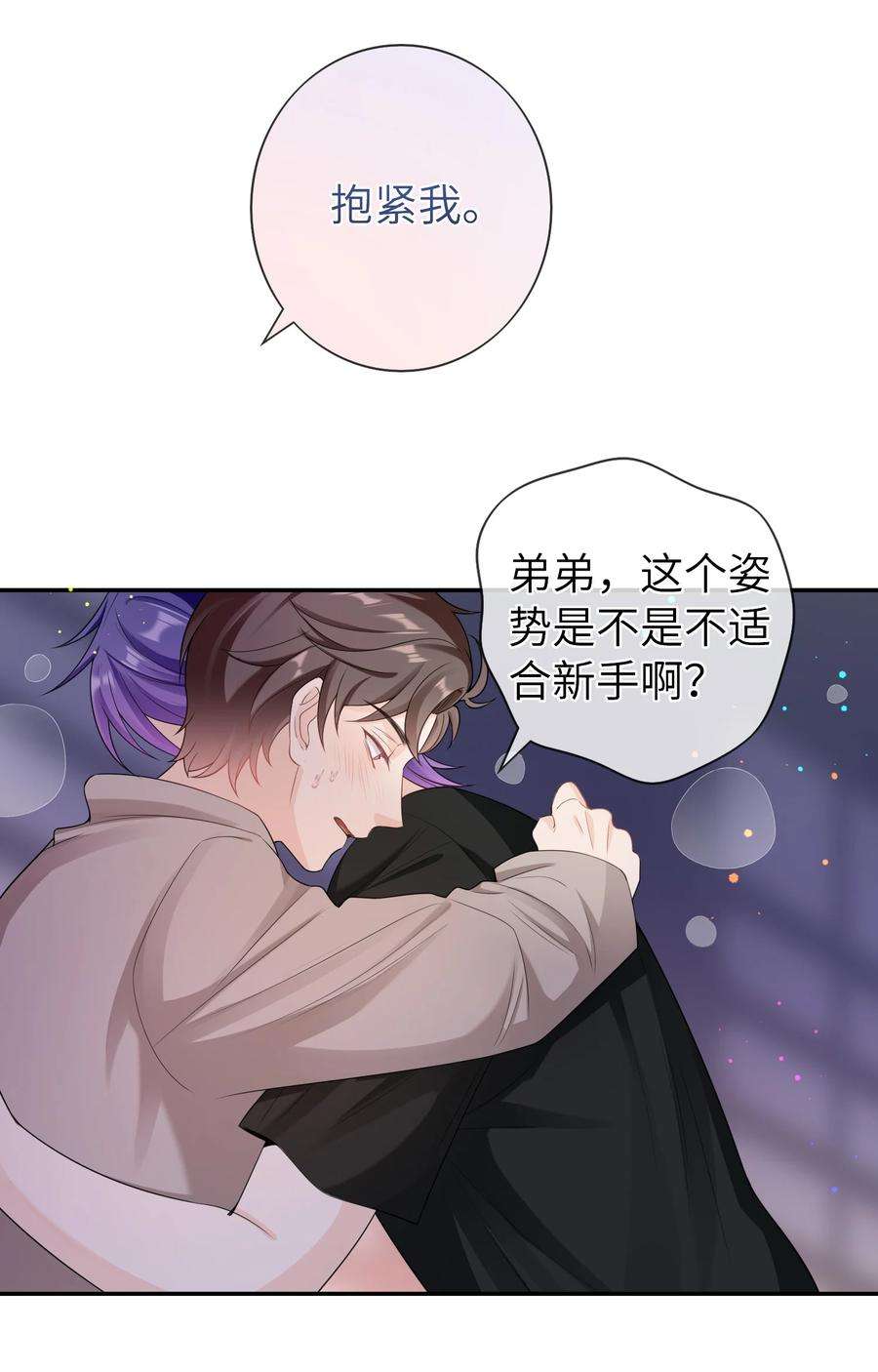 绯闻太多是我的错吗041 相信我，哥哥