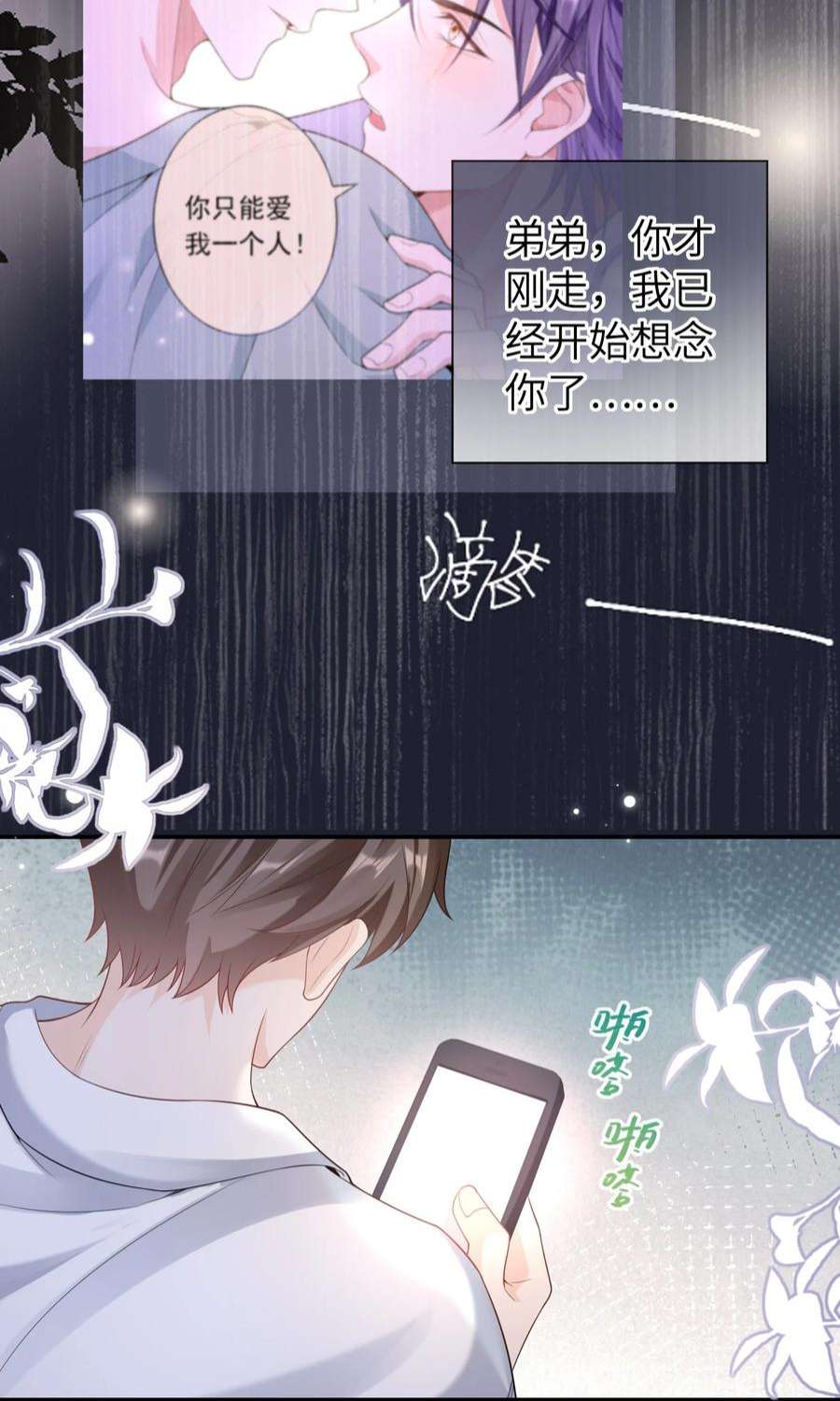 绯闻太多是我的错吗041 相信我，哥哥